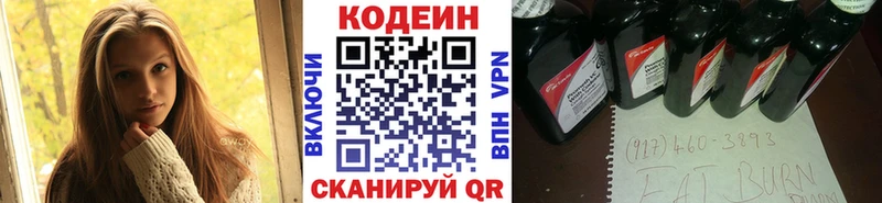 Кодеин напиток Lean (лин)  Купить  Волчанск 